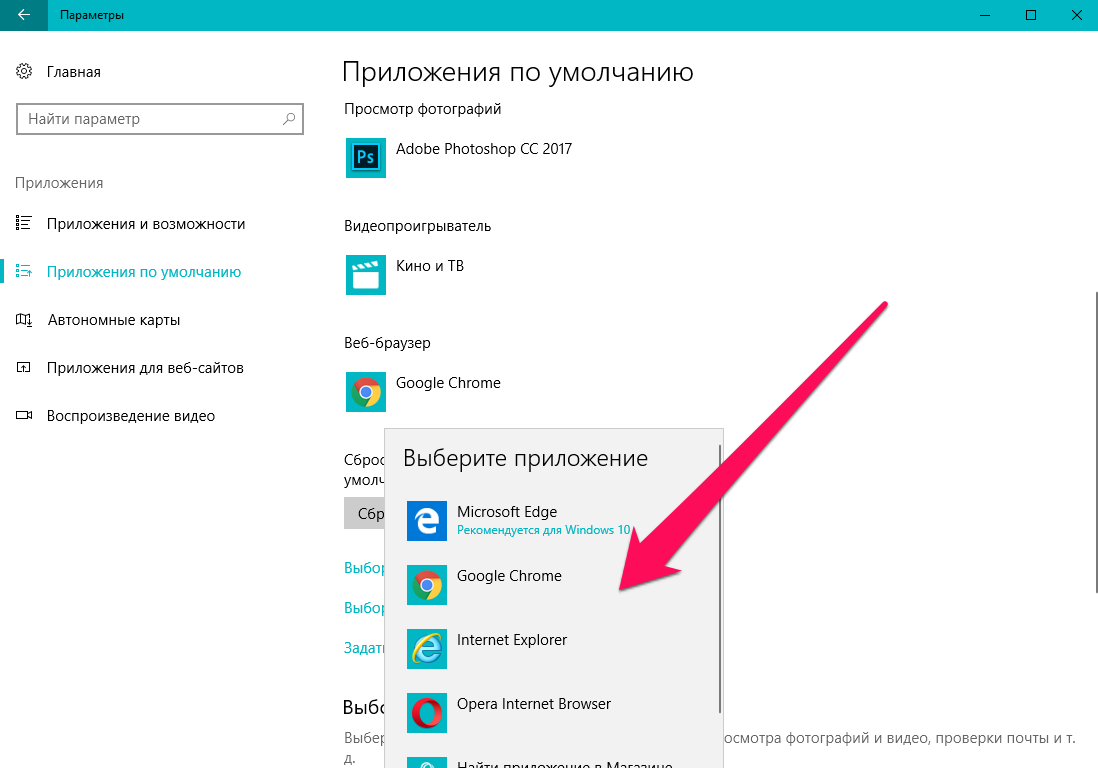 Как изменить браузер по умолчанию? (windows, android, ios)