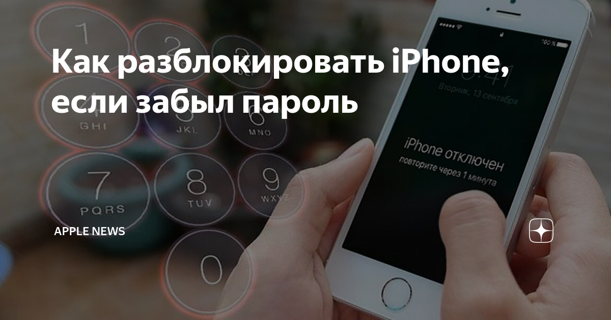 Восстановление забытого пароля от apple id: 3 быстрых способа • quorra