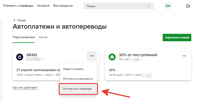 Как отвязать карту от всего куда она привязана и отменить подписки