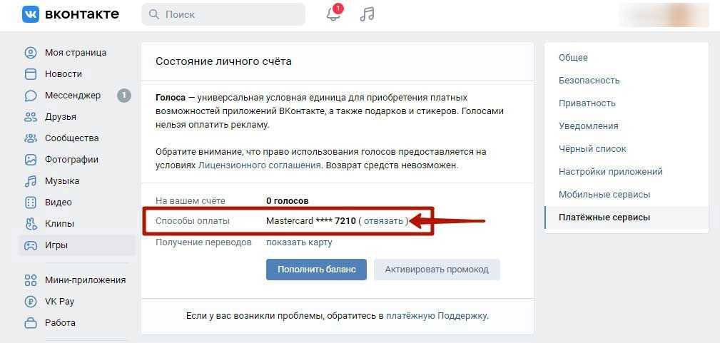Как удалить способ оплаты в app store