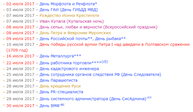 Последнее воскресенье июля что за праздник. Праздники в июле. Список праздников. Какие праздники в июле. Профессиональные праздники.