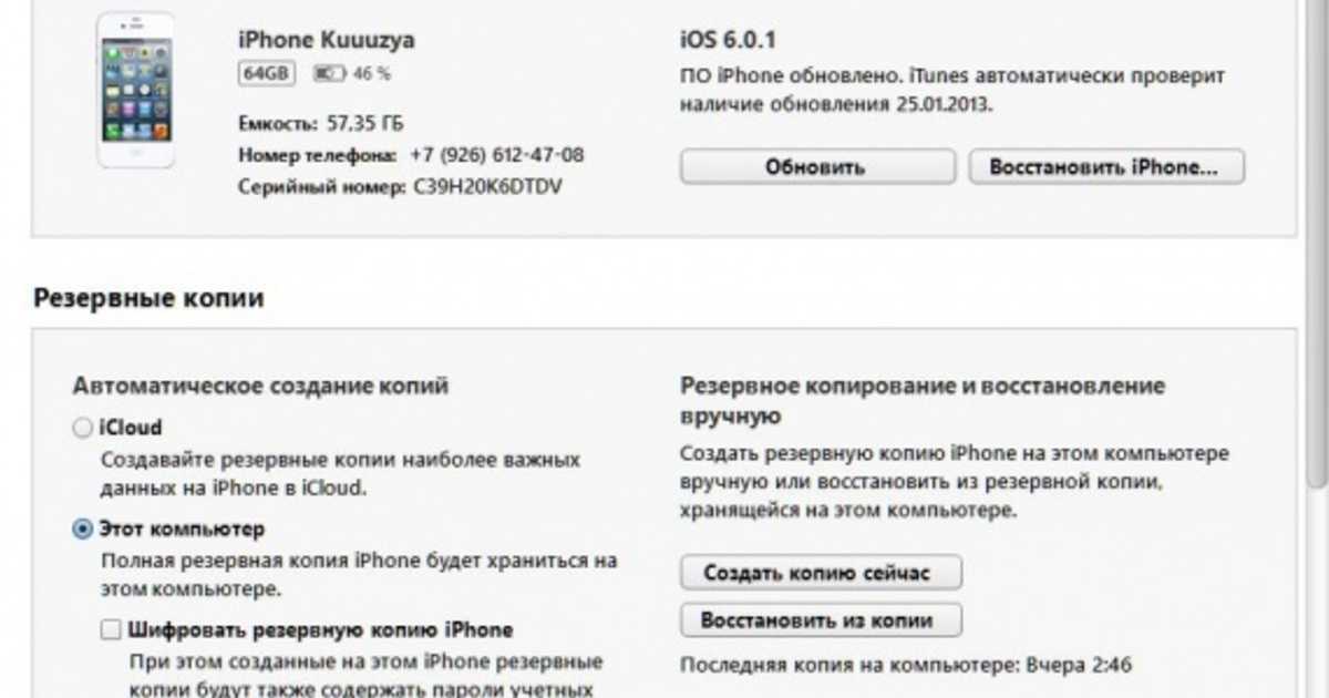 Как сделать резервную копию iphone, ipad или ipod touch - it-here.ru