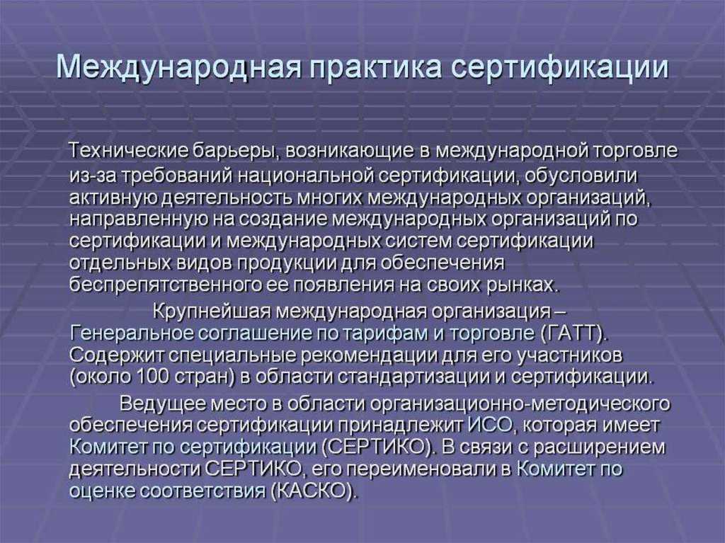 Стандартизация и метрология