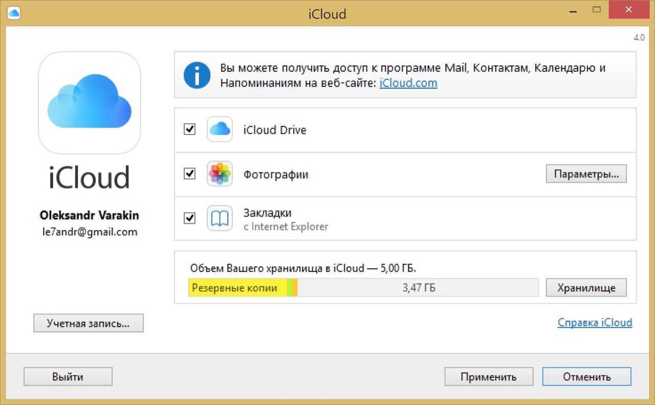 Как использовать icloud для windows