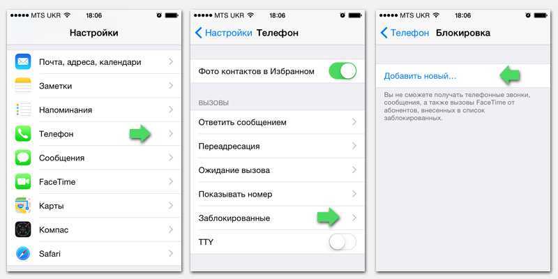 Как на айфоне посмотреть заблокированные номера и заблокировать контакт