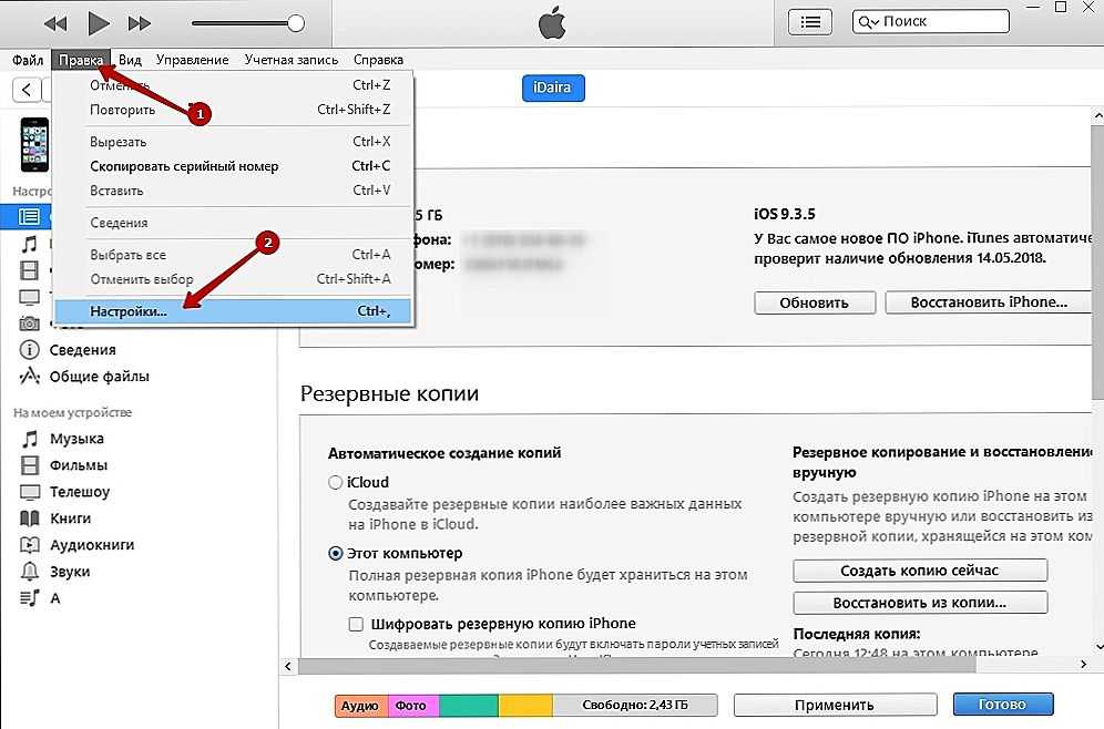 Как удалить резервную копию iphone из itunes с компьютера