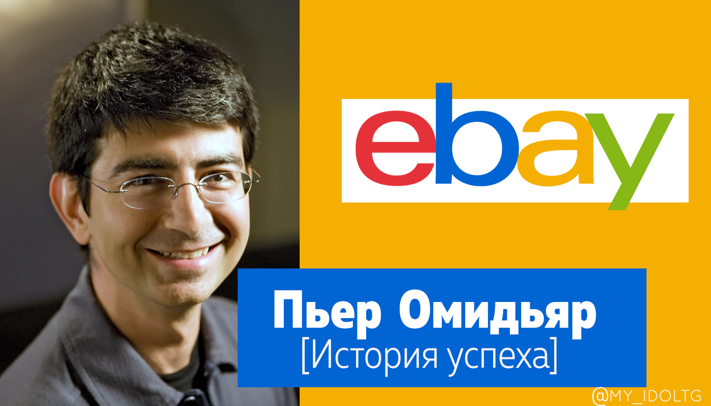 Pierre omidyar