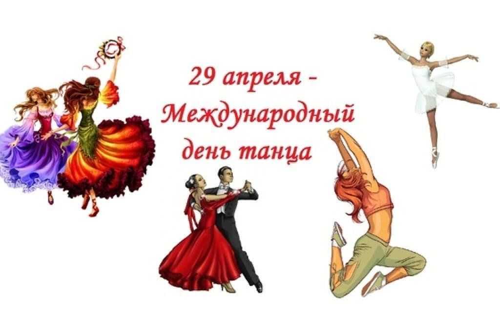 Праздники 29 апреля 2024 года в россии