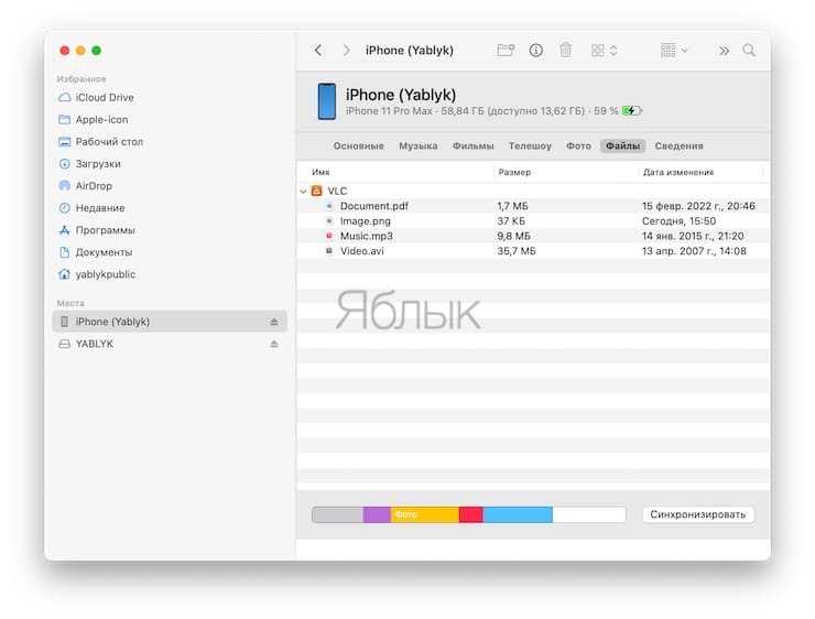 2 способа превратить iphone в usb-флешку | блог про mac, iphone, ipad и другие apple-штучки