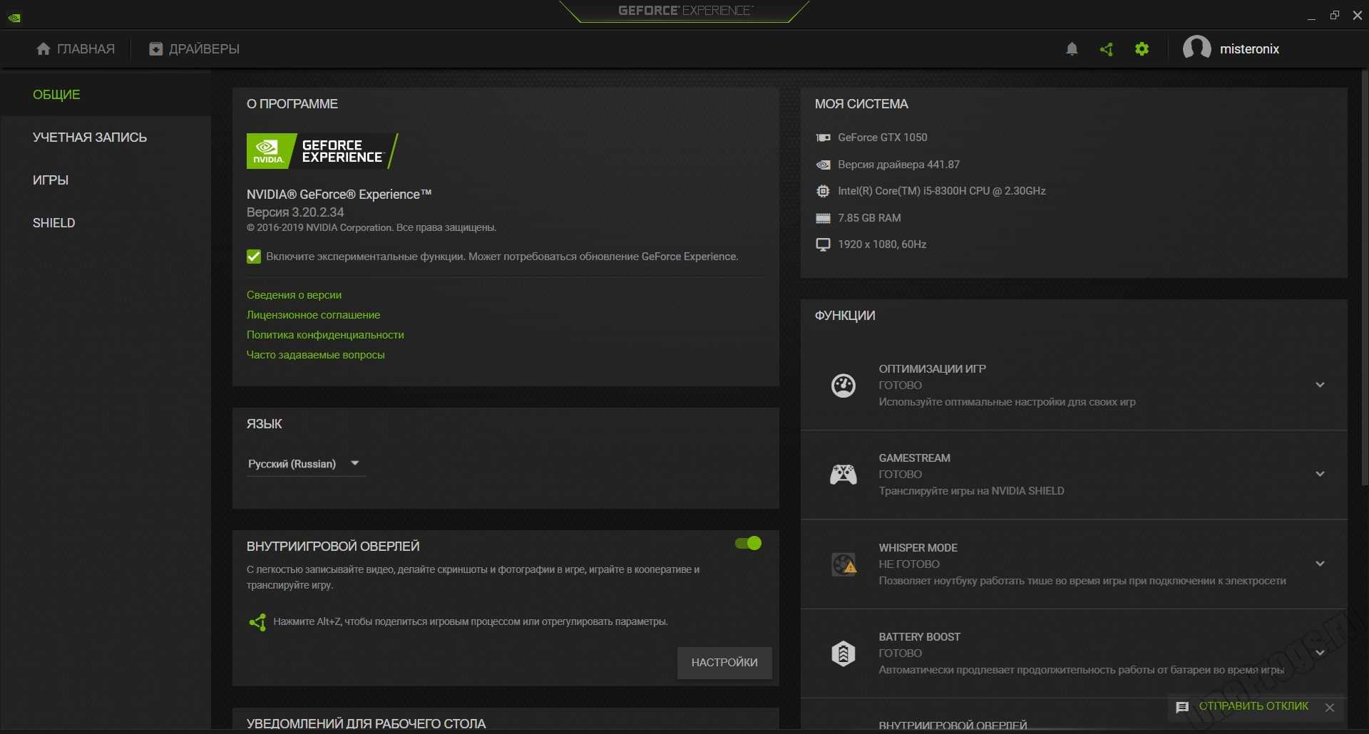 Nvidia geforce experience