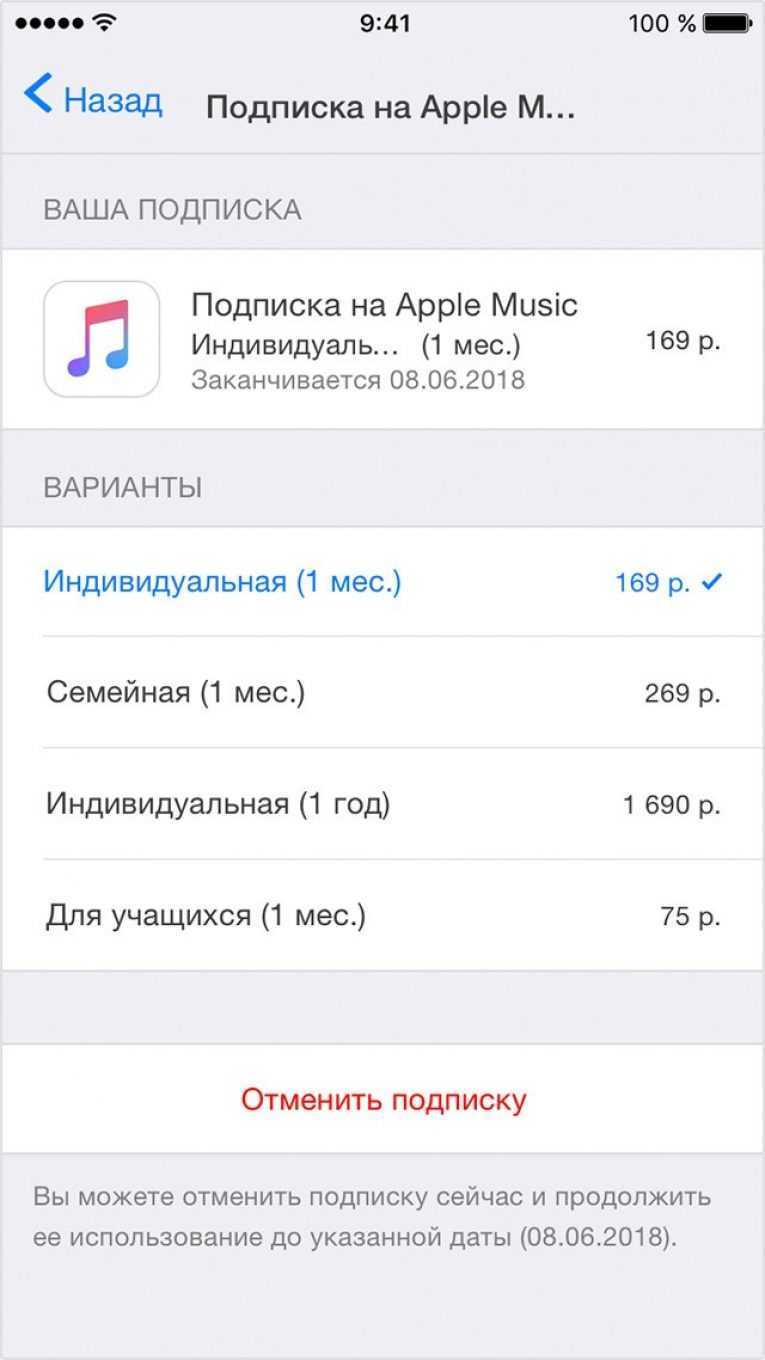 Как отписаться от apple music: в itunes, на iphone и компьютере