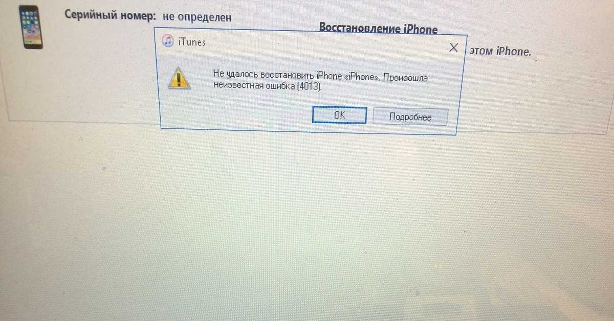 Iphone ошибка 4013 - как исправить - 19216811.ru
