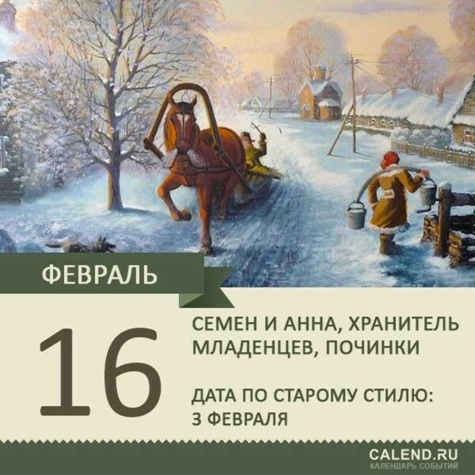 Праздники 16 февраля 2024 года в россии и мире