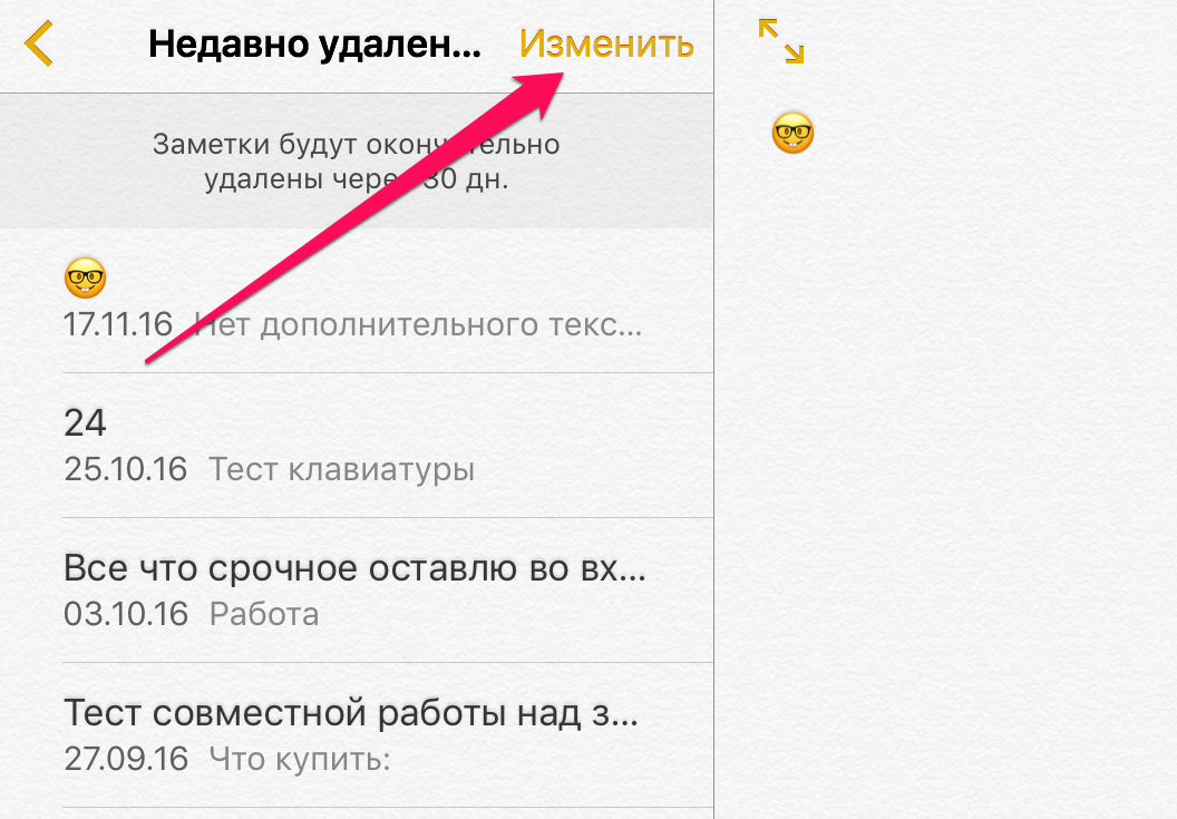 Как восстановить заметки на айфоне если удалил приложение? - блог про компьютеры и их настройку