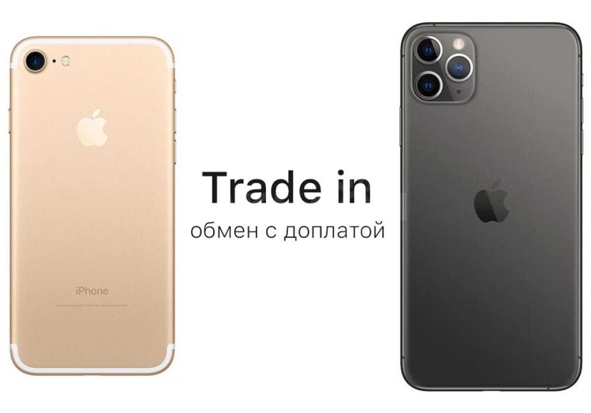 Поменять iphone на новый с доплатой. trade-in iphone в россии — условия программы, какие iphone принимают, как рассчитать цену старого смартфона. что пошло не так