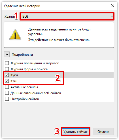 Как очистить кэш и cookie в браузере