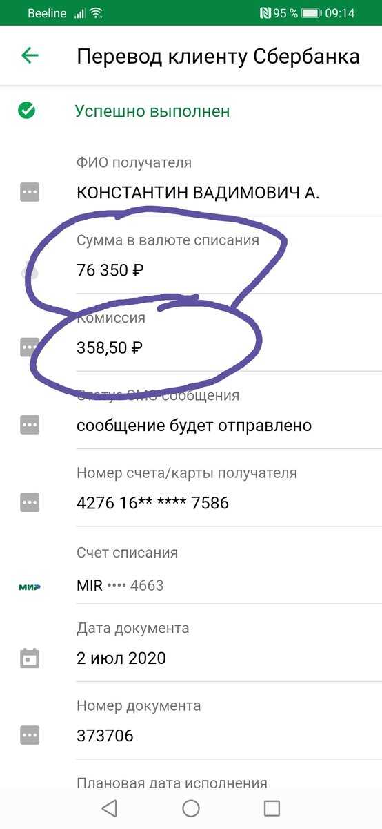 Переводы с карт сбербанка с 01.08.2022 («стягивание») — с комиссией
