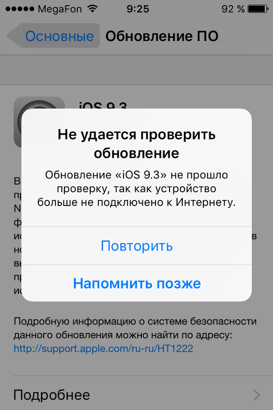 Не удается проверить программу ios, iphone — что делать?