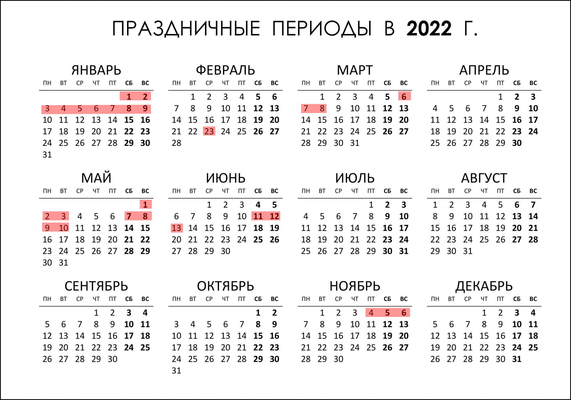 Какой сегодня праздник, 29 января 2020 года