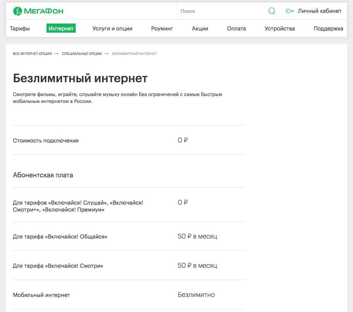 Как отключить опцию безлимит на мегафон? - онлайн справочник по настройке гаджетов