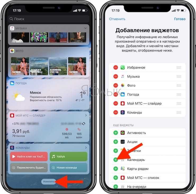 Ios 14 как сделать виджеты на айфоне