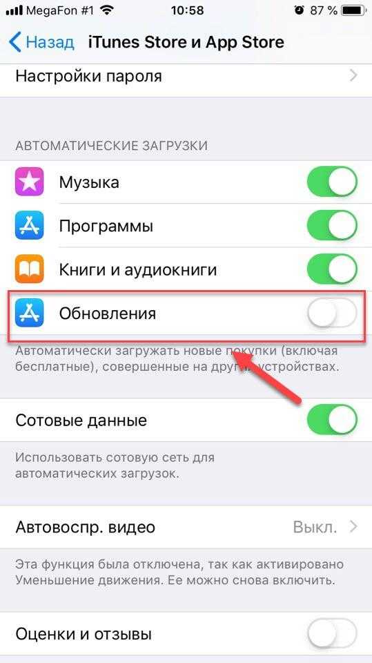 Как отключить автоматическое обновление приложений на айфоне