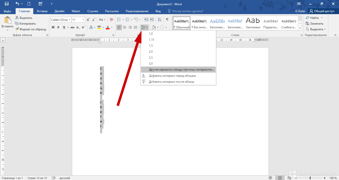 Как перевернуть текст в word — 5 способов