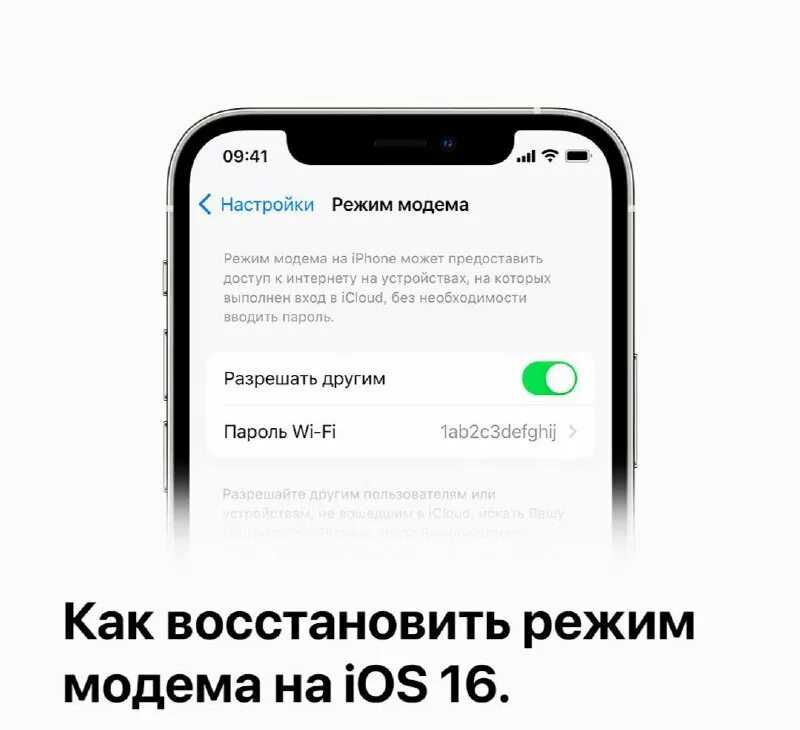 Режим модема на айфоне: как включить, настроить и отключить