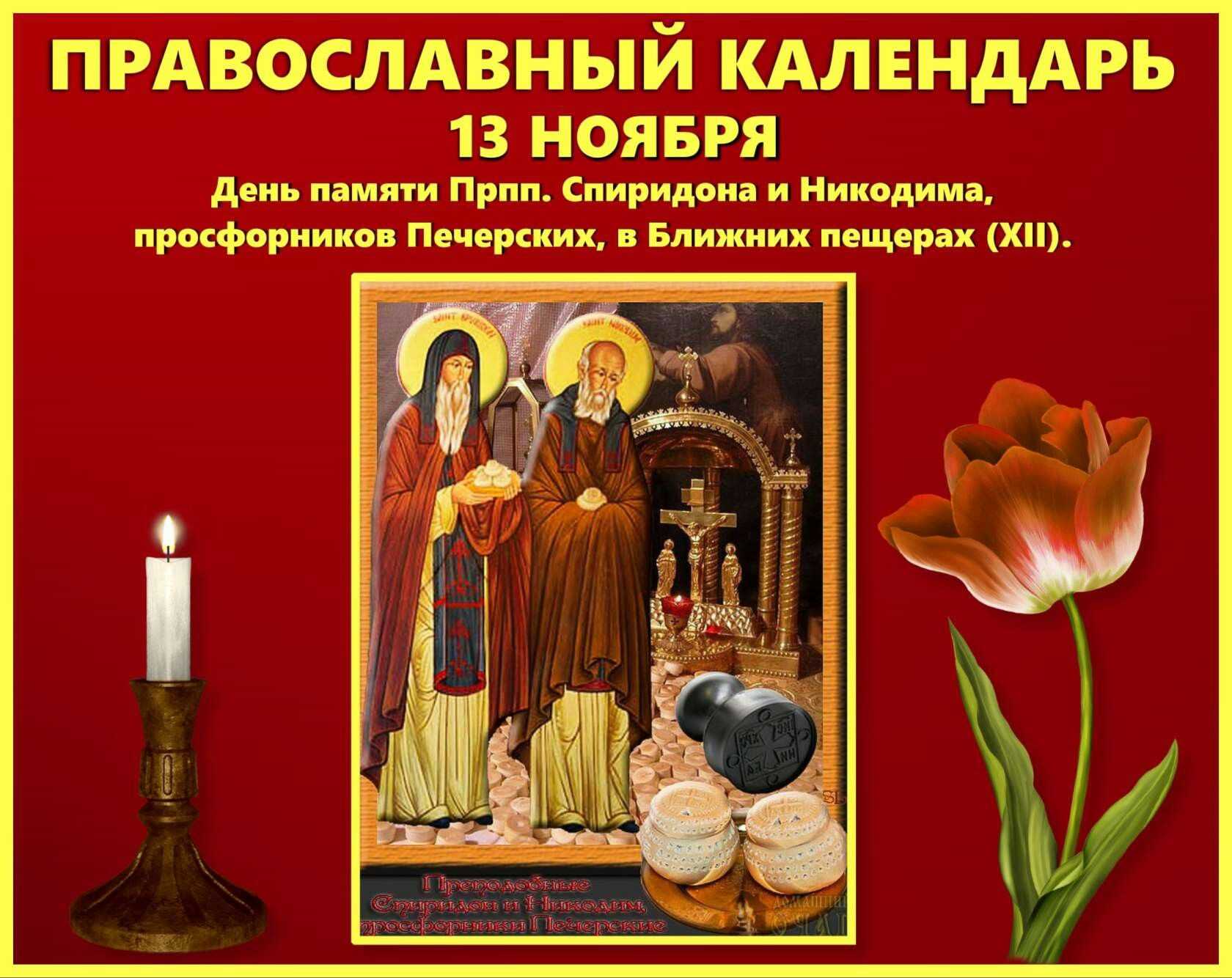 13 ноября — энциклопедия «знание.вики»
