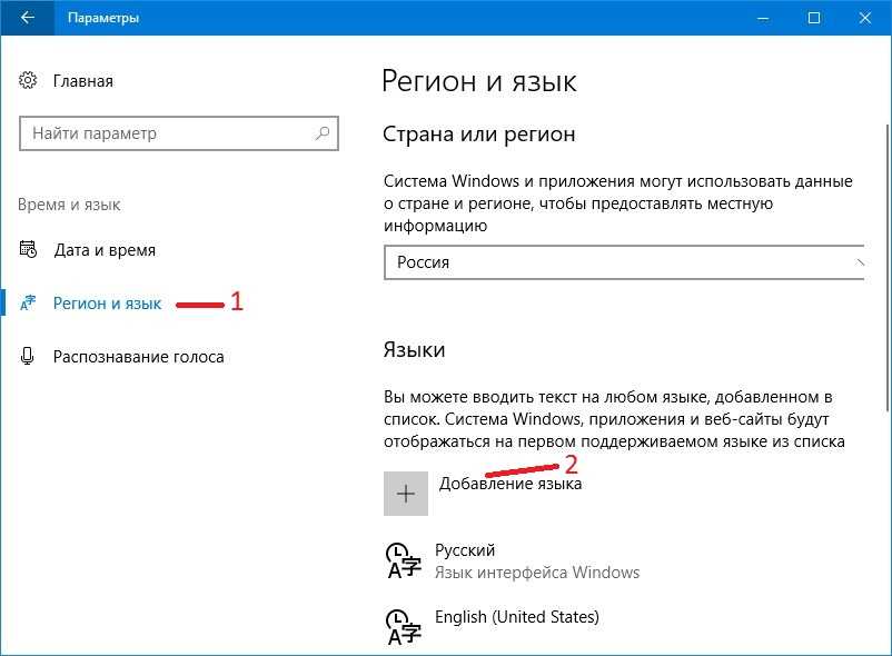 Настройки языка по умолчанию в windows (виндовс) 10