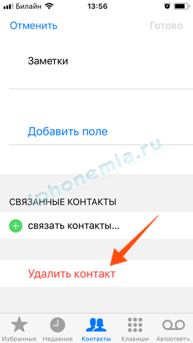 Как удалить все контакты с айфона?
