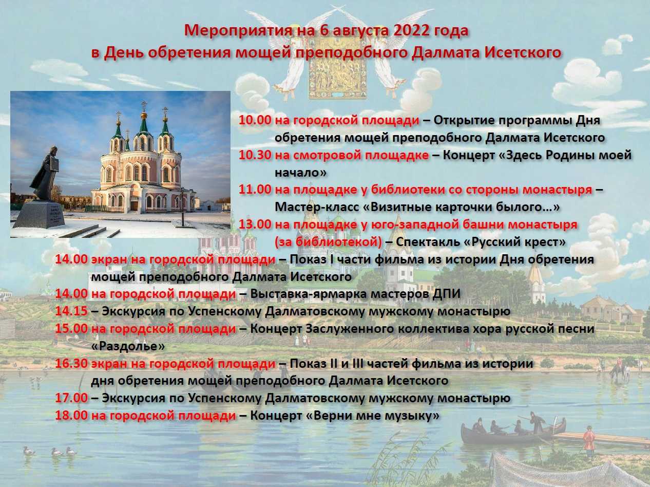 Праздники 6 августа 2023 года в россии и мире