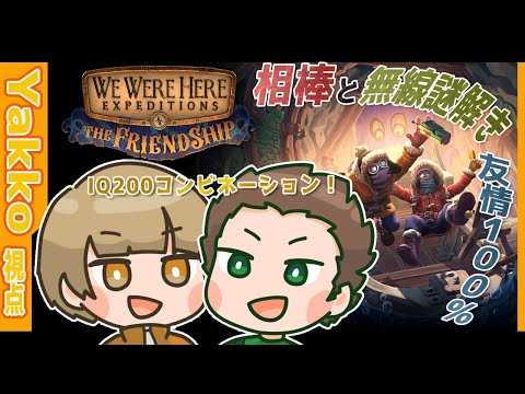Fix: we were here expeditions: the friendship crashing on steam deck