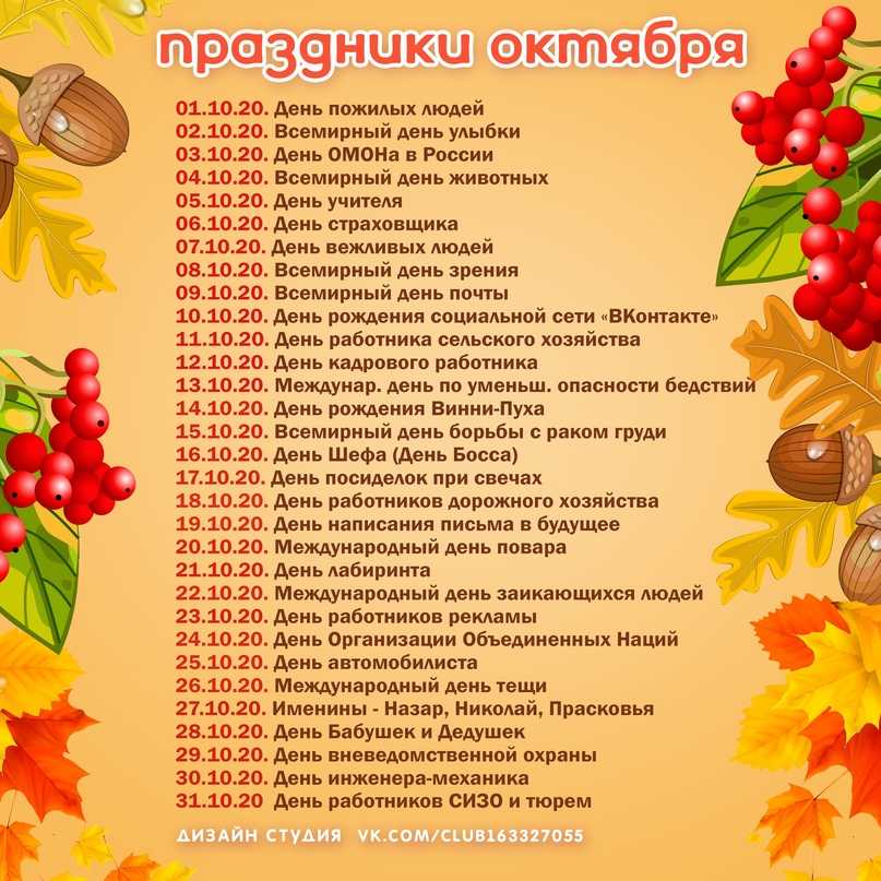 Официальное название праздника 1. Праздники в сентябре. Праздники в сентябре для детей. Праздники в октябре. Календарные праздники в сентябре.