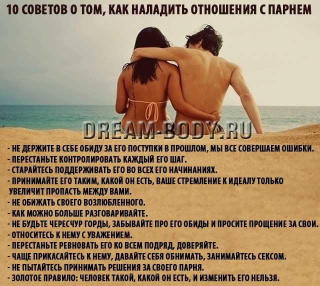 Как стать лучше в отношениях: 13 шагов