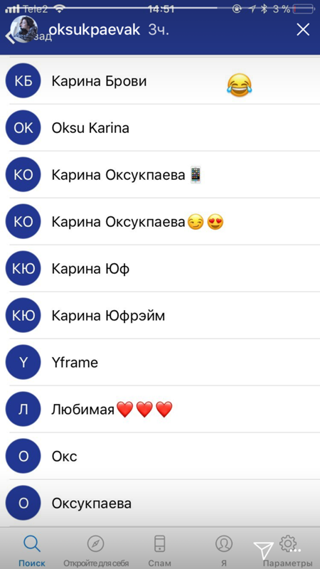 Приложение, которое показывает как ты записан у других
