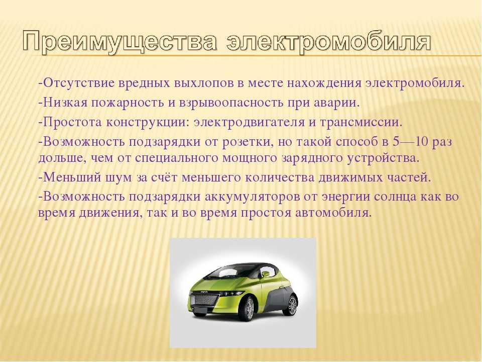 Как работает электромобиль