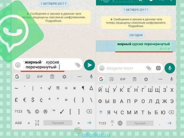Ватсап текст: как сделать зачеркнутый или жирный шрифт, курсив, выделение и подчеркивание слов