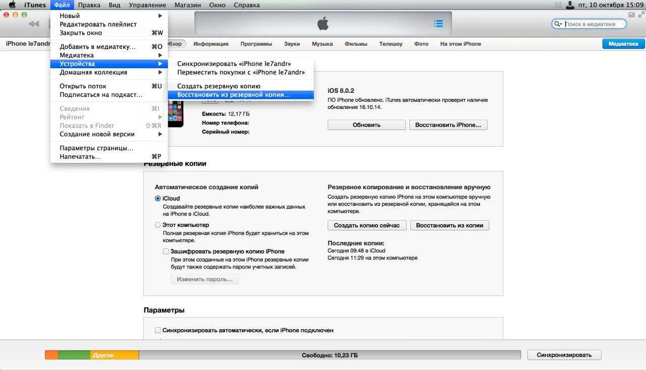 Как восстановить iphone из резервной копии: 9 шагов