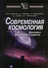 15 лучших книг по астрономии - наука 2023