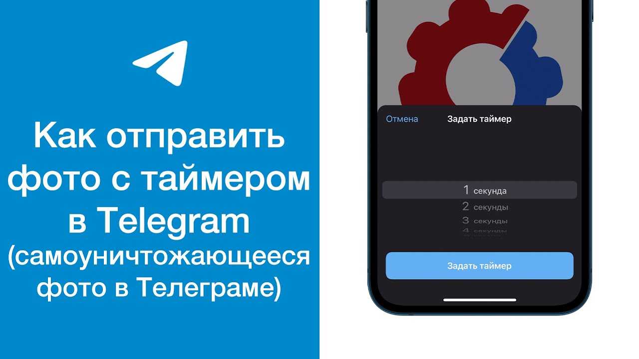 Самоуничтожающиеся фото в телеграм 2023 — как сделать исчезающие медиафайлы