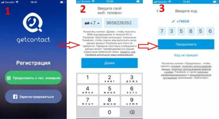 Как узнать, как записан у людей в телефоне?