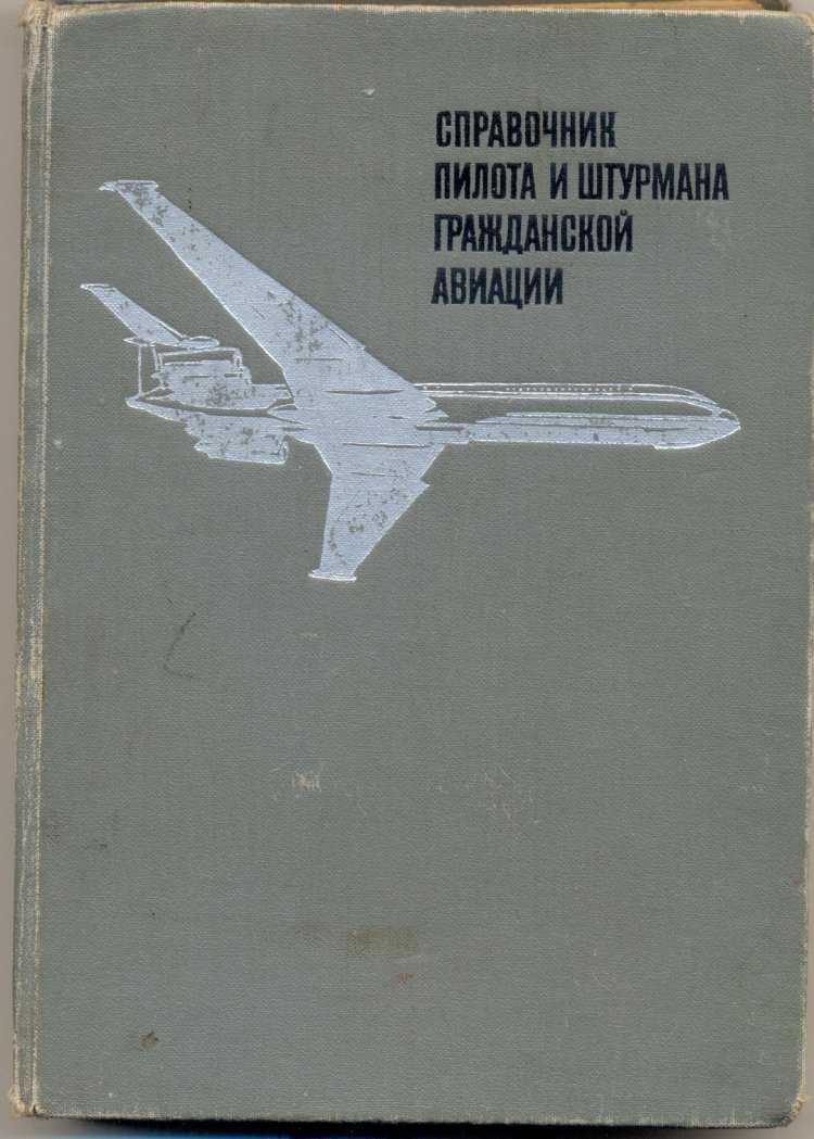 Топ-10 книг про авиацию и самолеты | lindeal.