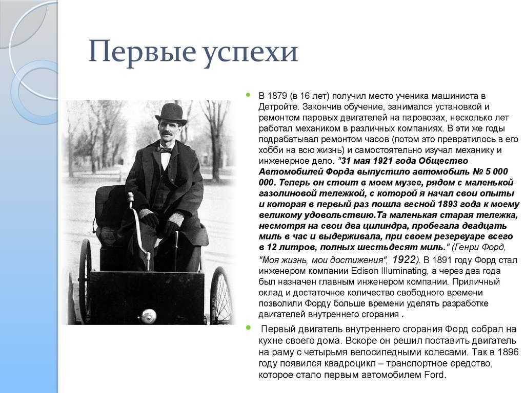 Биография генри форда: история успеха, жена и дети