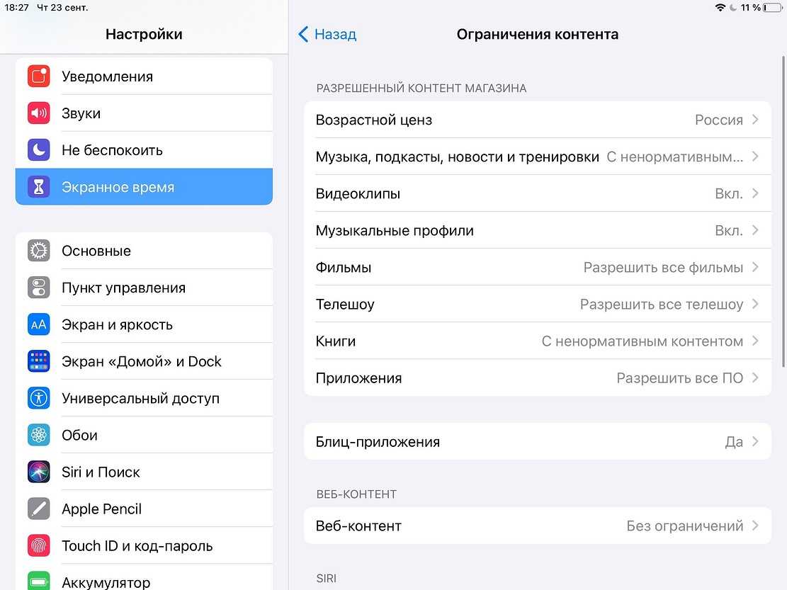 Родительский контроль на iphone и ipad – лучшее в 2023