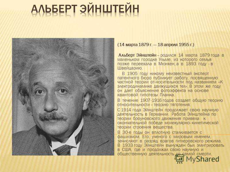 Альберт эйнштейн: биография, личная жизнь, фото и видео