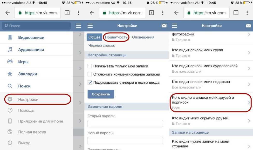 Как скрыть всех друзей в вк больше 30 в 2021
