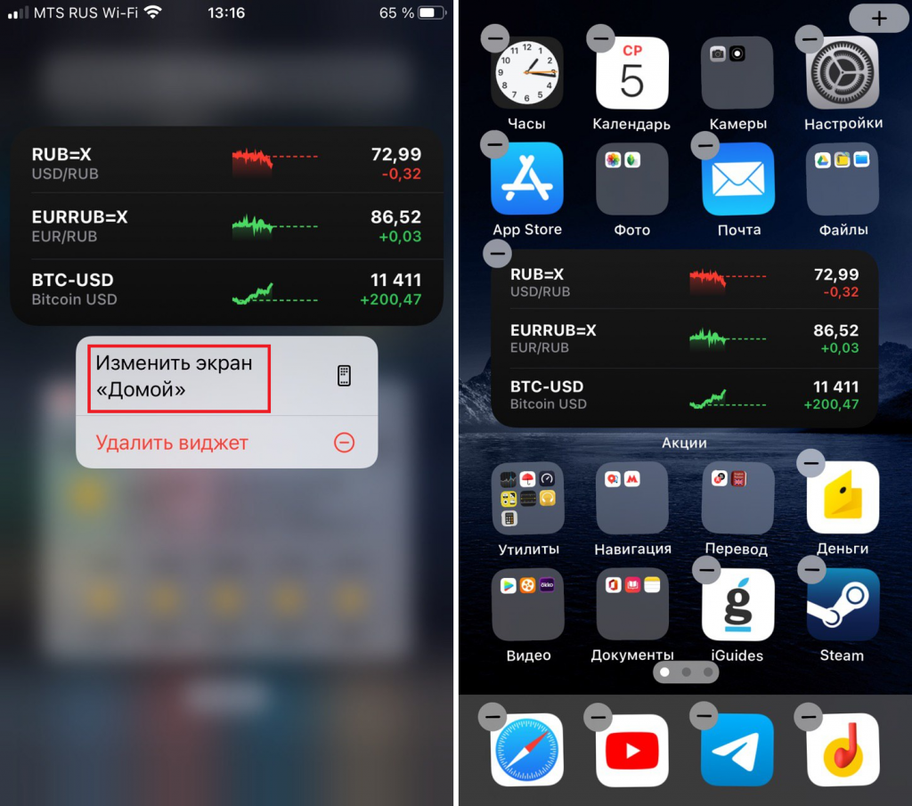 Как на iphone настроить максимально полезный супервиджет