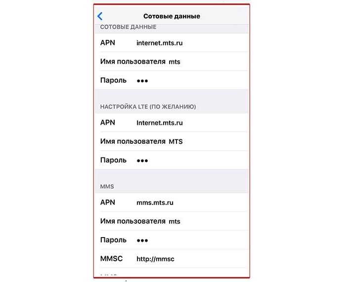 Как настроить мтс на iphone: пошаговая инструкция