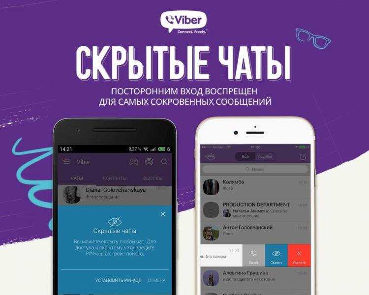Как скрыть чат в вайбере, способы спрятать переписку на андроиде или ios